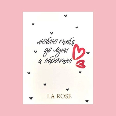 ОТКРЫТКА LA ROSE "ЛЮБЛЮ ТЕБЯ ДО ЛУНЫ И ОБРАТНО"