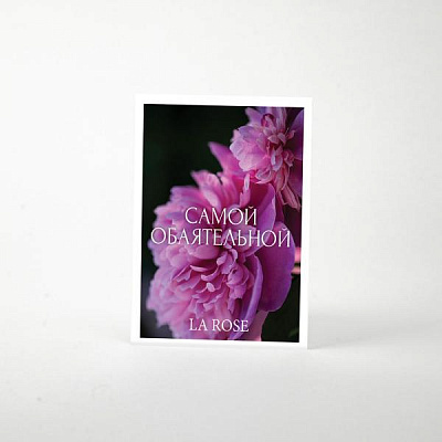 Розовая открытка "Самой обаятельной" купить в Москве